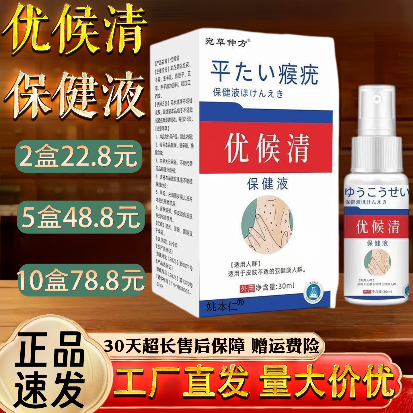 优候清宛草仲方皮肤护理优候清瘙痒护理外用抑菌液