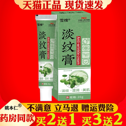 雪槐淡纹膏疤痕痘印淡化痘晒后肌肤疤痕护理膏草本皮肤修护保健膏