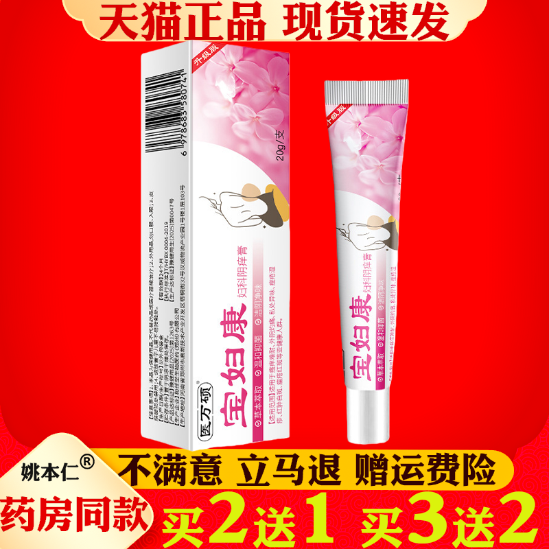 医方硕宝妇康妇科阴痒膏正品女性私处护理膏外用大腿内侧瘙痒