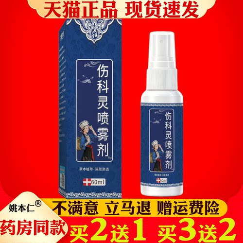 竺医生伤科灵喷雾剂60ml草本植萃皮肤消毒护理喷雾