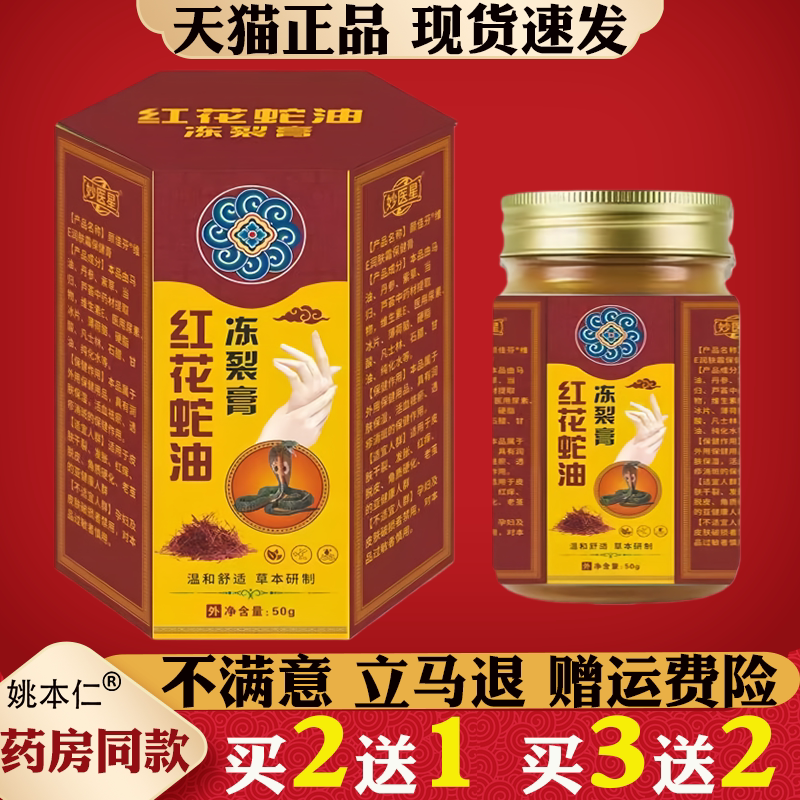 红花蛇油冻裂膏50g手脚粗糙冻/疮干裂 草本研制温和舒适 冬季护肤