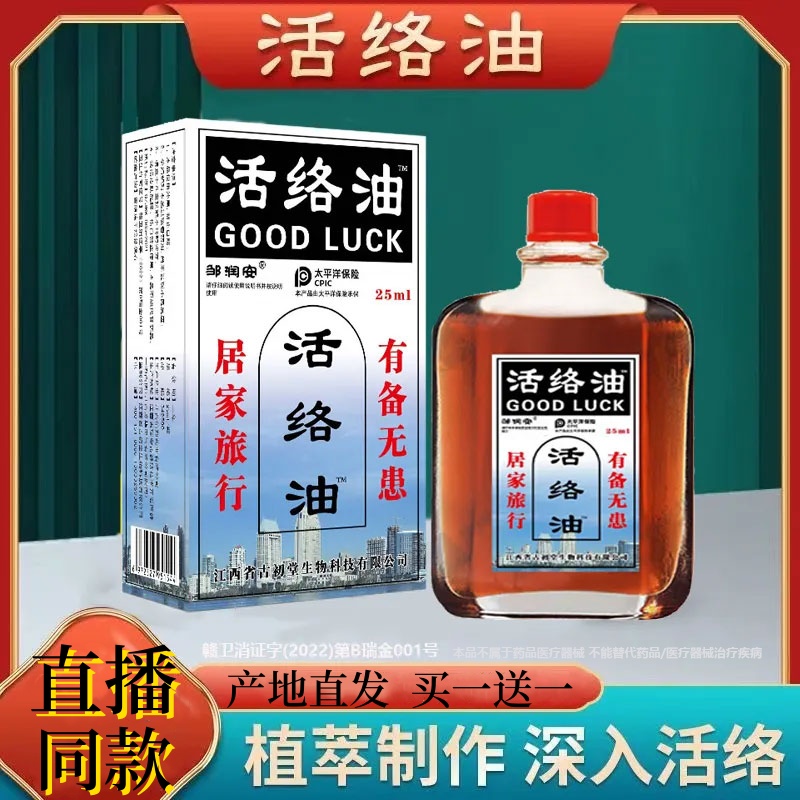 【2盒15.8元】邹润安活络油肩颈腰腿关节肩周腰椎外用活络油正品