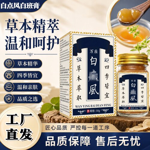 白点风白班膏白斑护理膏白风癜净白班膏白dian风保健膏