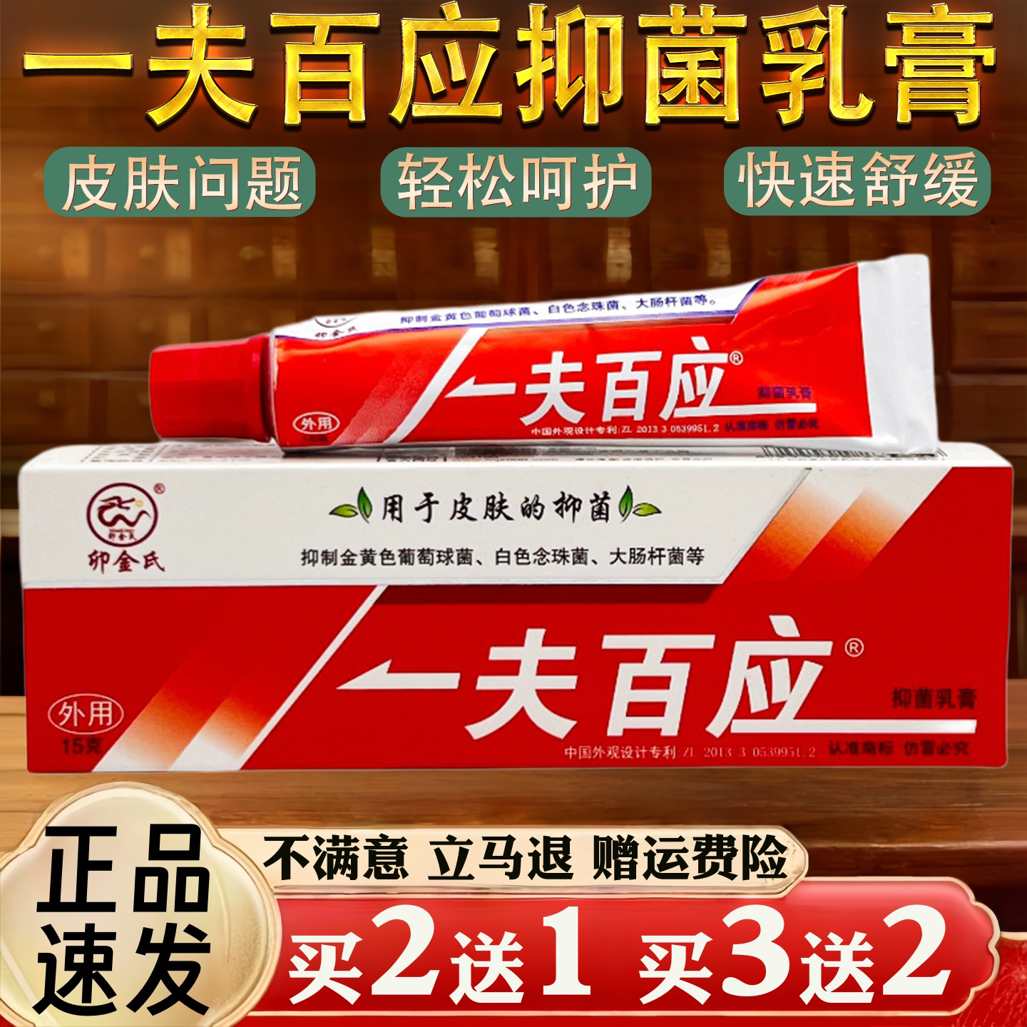 一夫百应抑菌皮肤瘙痒蚊虫叮咬过敏真菌止痒草本乳膏