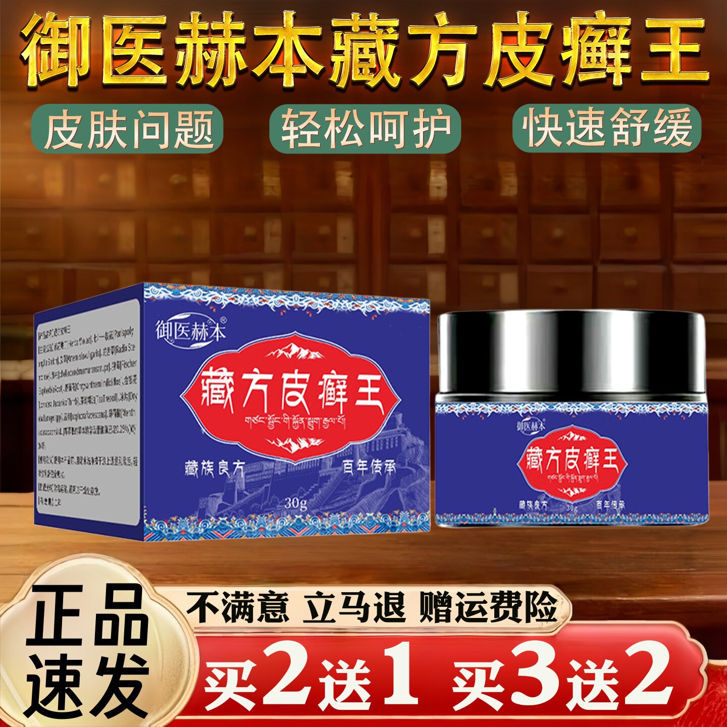 御医赫本藏方皮癣王30g皮肤护理快速舒缓正品身体护理外用涂乳膏