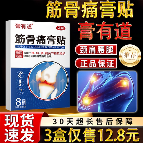 筋骨颈椎肩周腰椎关节不适保健护理舒缓痛膏贴
