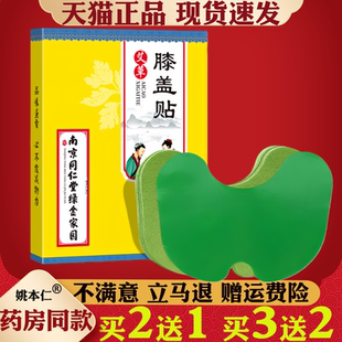 南京同仁堂绿金家园颈椎艾灸贴膝盖腰椎贴富贵包肩颈贴艾草关节贴