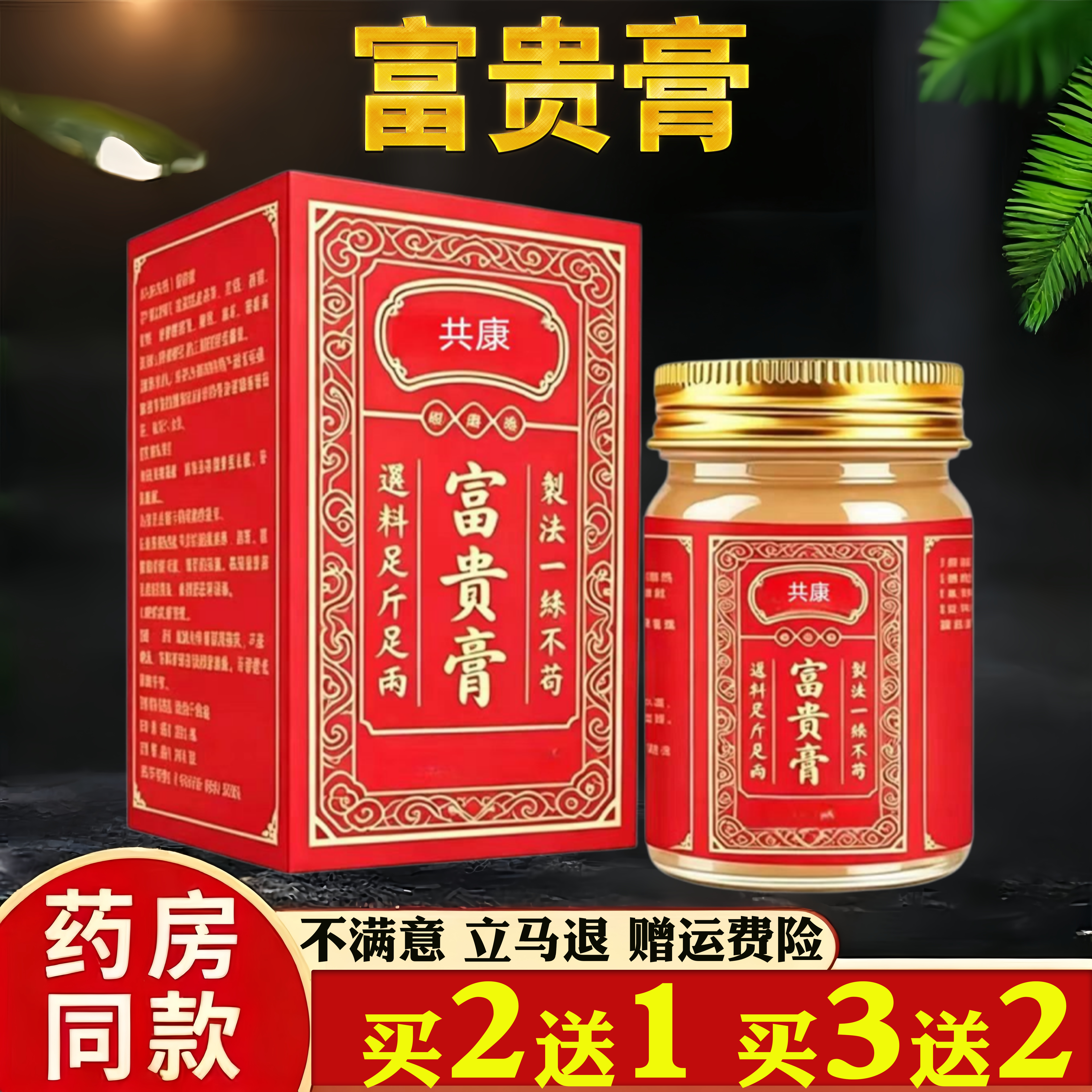 富贵膏官方旗舰店正品温和溶解富贵包脖后包消亲肤除草本萃取50g