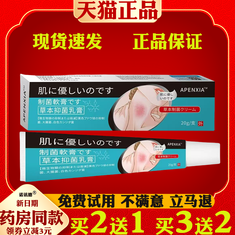 优肤平皮肤抑菌膏草本抑菌乳膏皮肤外用草本植物萃取温和不刺激