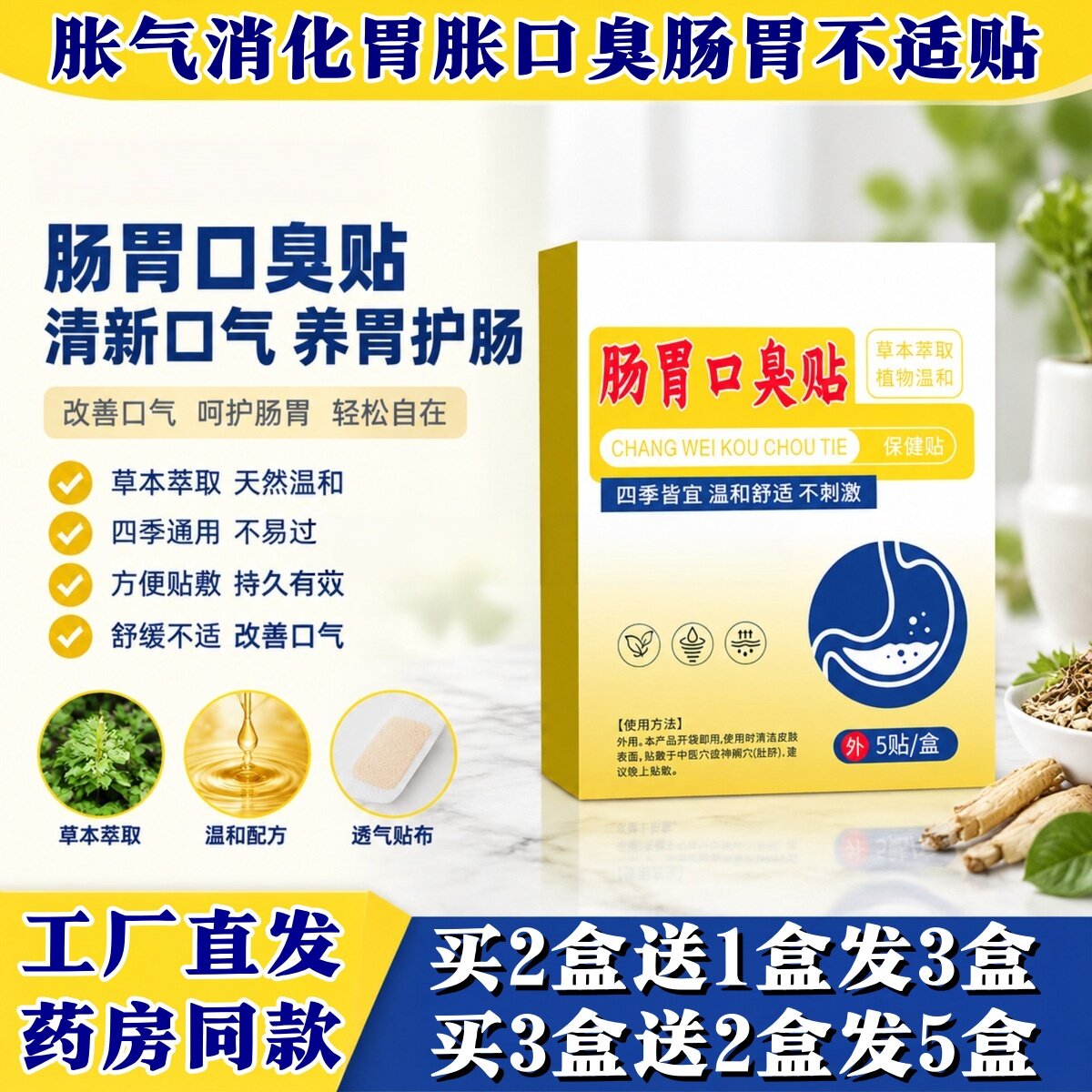 肠胃口臭贴肚脐贴胀气消化脾胃胃胀口臭肠胃不适5贴