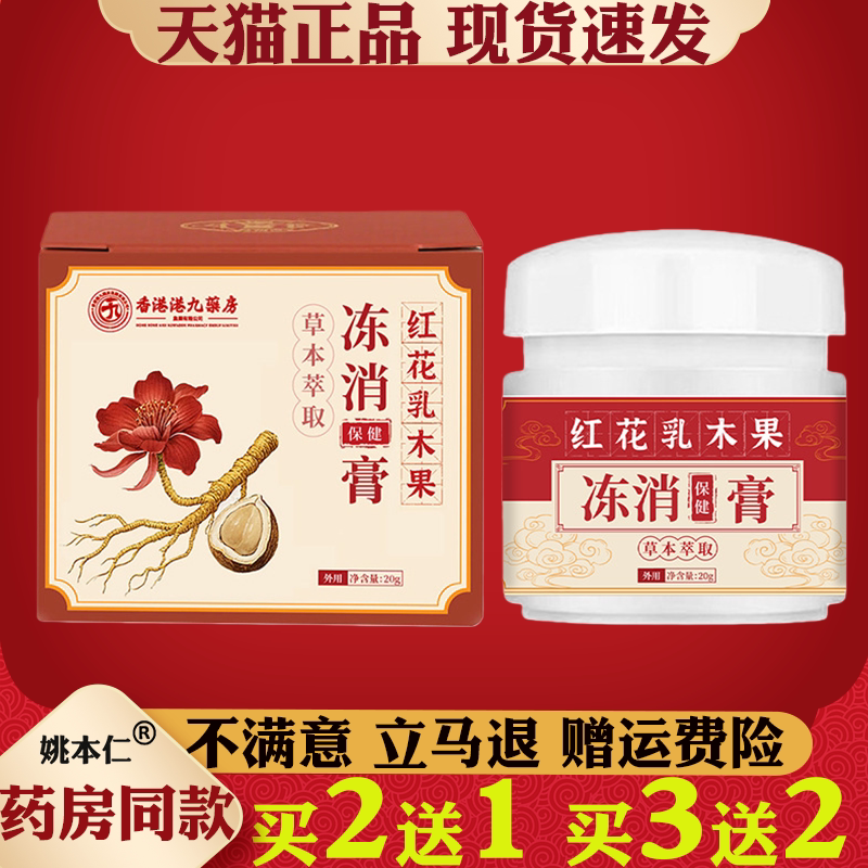 红花乳木果冻消膏冻疮冻伤羊毛脂皲裂育凡士林蛇油修护霜马油护手