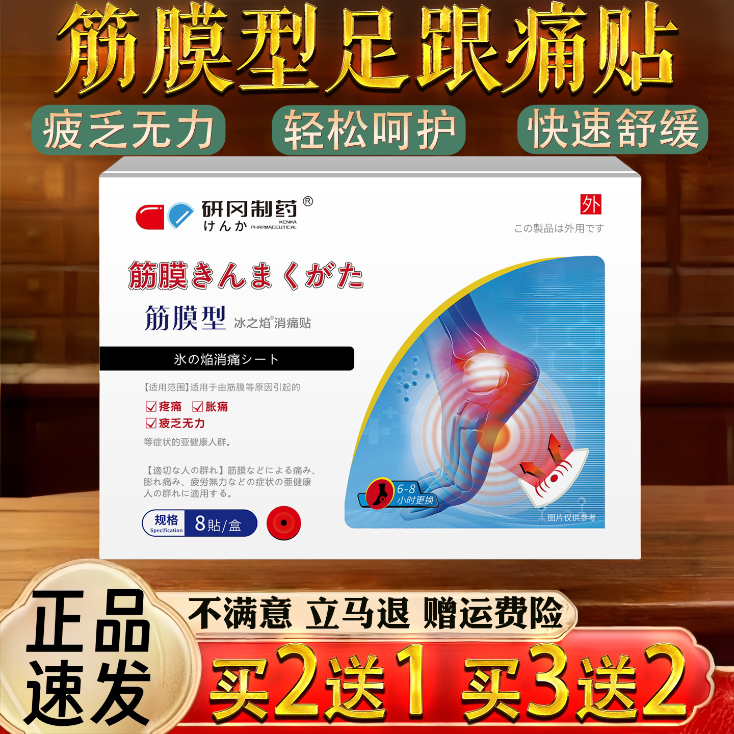 研冈制药筋膜型足跟痛贴专用足底脚后跟疼痛跟骨刺贴