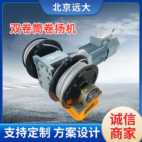 双卷筒电动起重绞盘1吨