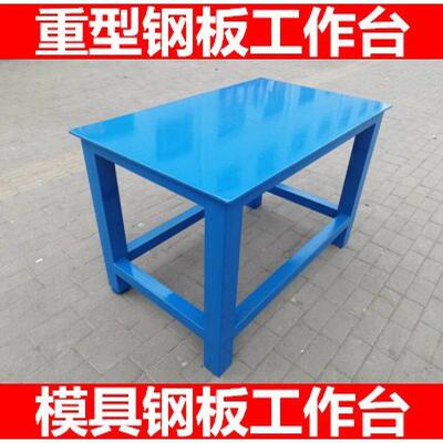 重飞型模具钢板工工作台钳抽屉维修作铸铁桌面l9Ng2Csr工桌审模调