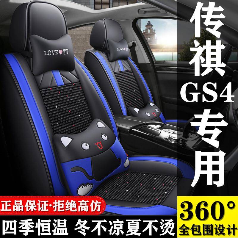 Sh151/17/18/2419款广汽传祺GS4专用座套6四季全包围冰丝/汽车坐P