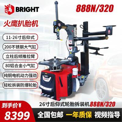 鹰885N扒胎机ZAH24寸轮胎拆装机后仰臂火拆胎机火鹰动平机衡包邮