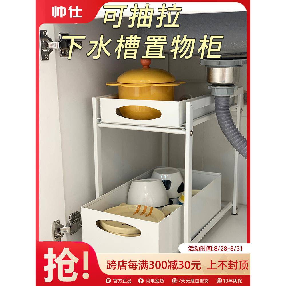 帅仕厨房水置物架碗盘拉篮水池槽下多层拉式抽收纳架橱柜2484下水