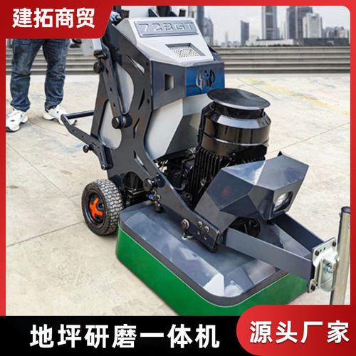 厂家直供混凝土研磨抛光一体机