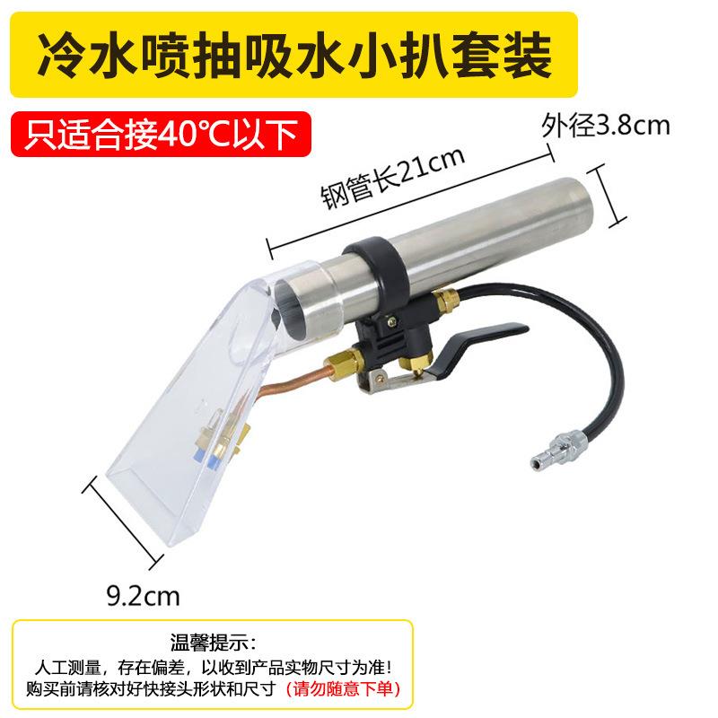 高温喷抽一体机扒头窗帘沙发地毯免水洗蒸汽清洗机吸水透明扒配件