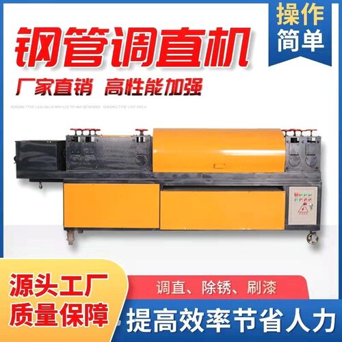 全自动钢管调直除锈喷漆一体机