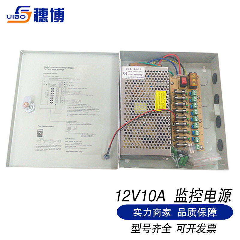跨境开关电源电源箱直流电源12V10A监控电源集中供电电源电箱