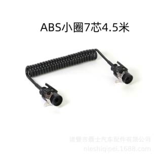接ABS小圈4.5米7芯15芯411簧线半挂15芯转车7芯连弹电源线制动器