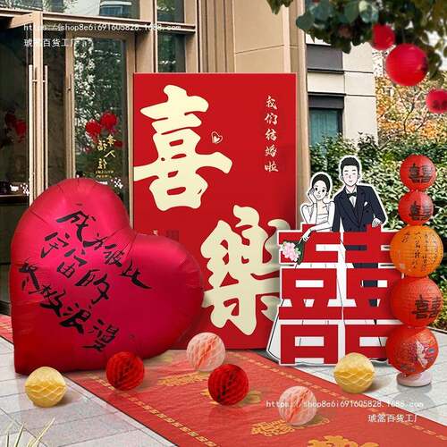 农村院子装饰门口卡通喜字迎宾立牌结婚布置婚礼板指路引指示牌