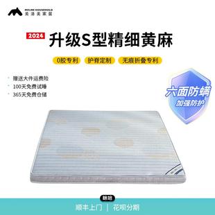 58N美洛美墊S型精細(xì)黃麻床墊膠天然乳膠無拆床兒童955榻榻洗米定