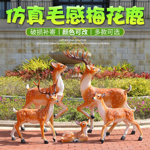 大型仿真梅花鹿户外玻璃钢雕塑