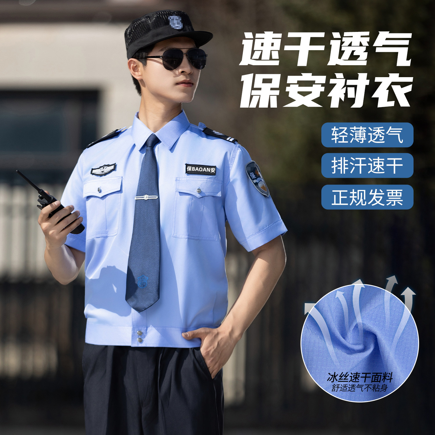 2026新款保安工作服短袖套装夏衬衫透气安保制服速干衬衫夏季薄款图片