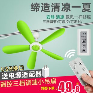 学生宿舍USB低噪档小吊扇电风扇家用床上迷你速蚊帐调挂遥控可调