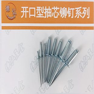 径 拉8 4开口12直铁2.2.4 型 3.2.3德弘抽芯铆钉B4全钉618 G圆头1