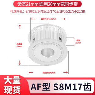 齿S8 现货21S8 同步轮197M20宽15M1孔714121套装 10同步带轮 内