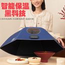 恒温多功能智能神器菜罩电加热可折叠餐桌盖菜罩饭菜菜板暖保温