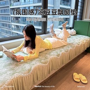 裙高级主卧四季 新款 通用轻奢感阳台飘窗垫窗台垫毯子坐垫2025边