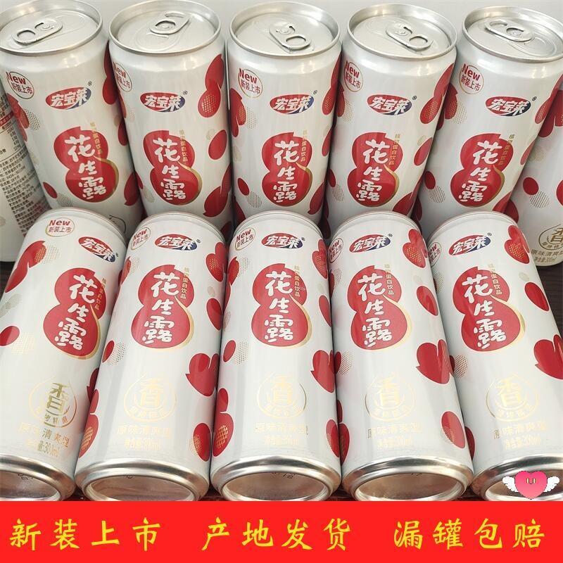 速发现货新日期宏宝莱花生露原味清爽型植物蛋白饮料300ml罐装早