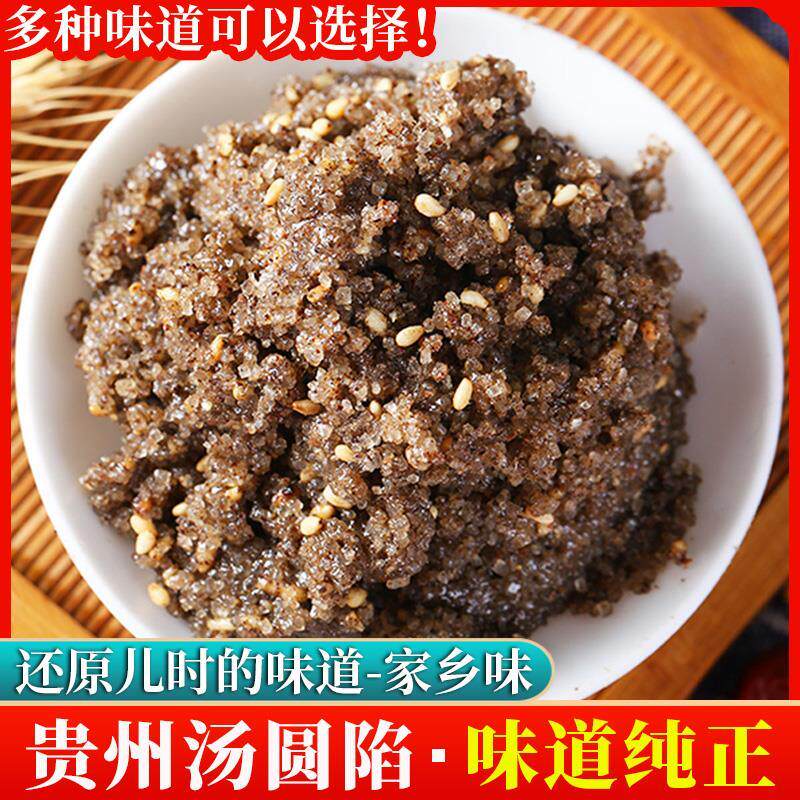 贵州汤圆馅料土产汤粑心五仁黑芝麻酥麻花生富油多口味元宵馅料