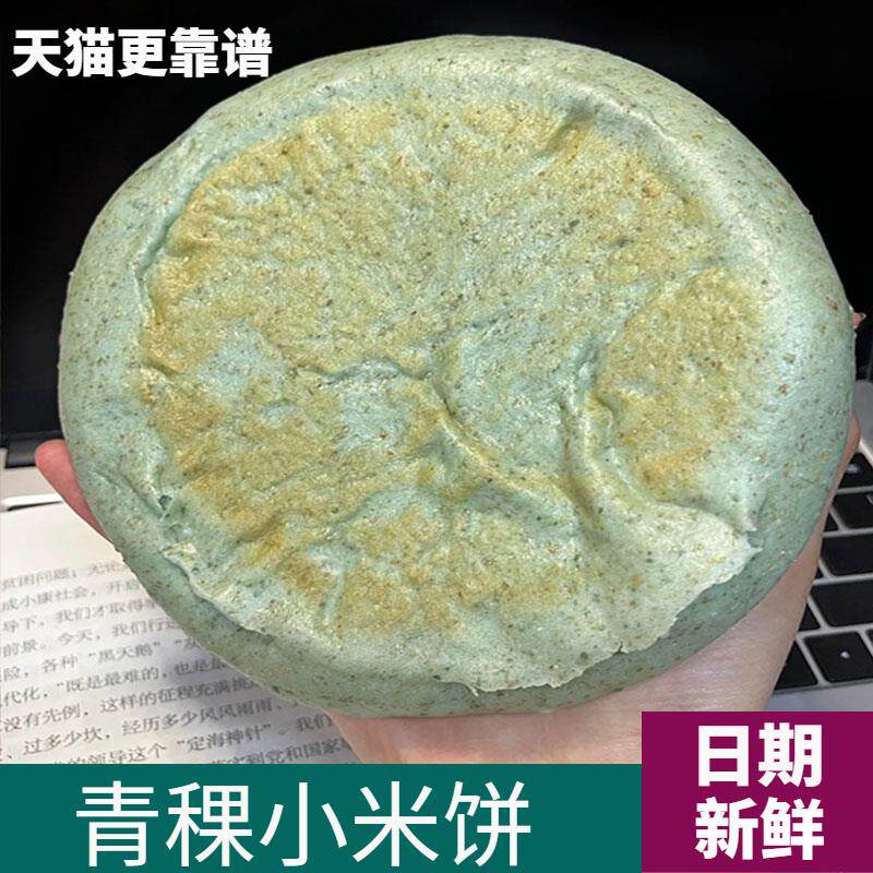 青稞饼小米饼藜麦小黄米饼云南粑粑杂粮代餐半成品速食昆明特产