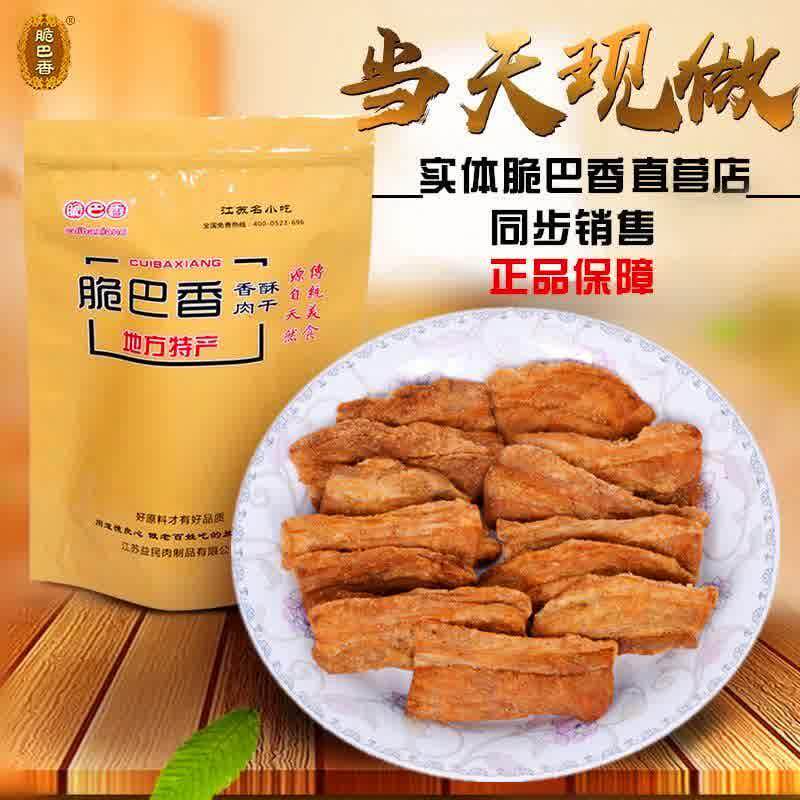 脆巴香脱脂五花肉渣泰兴黄桥肉渣五花肉渣猪油渣猪肉干包邮