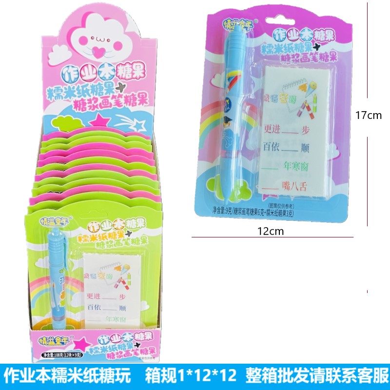 吃作业糯米纸可吃可食用新奇创意休闲儿童糖果零食糖笔画画
