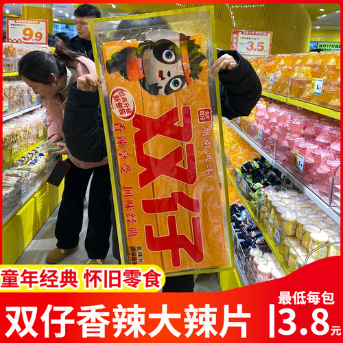 双仔超级巨型大辣片辣条旗舰店香辣特产零食湖南童年经典