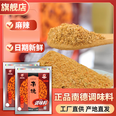 南德调味料正品官方旗舰店麻辣味袋装120g炒菜底料烧烤粉厨房
