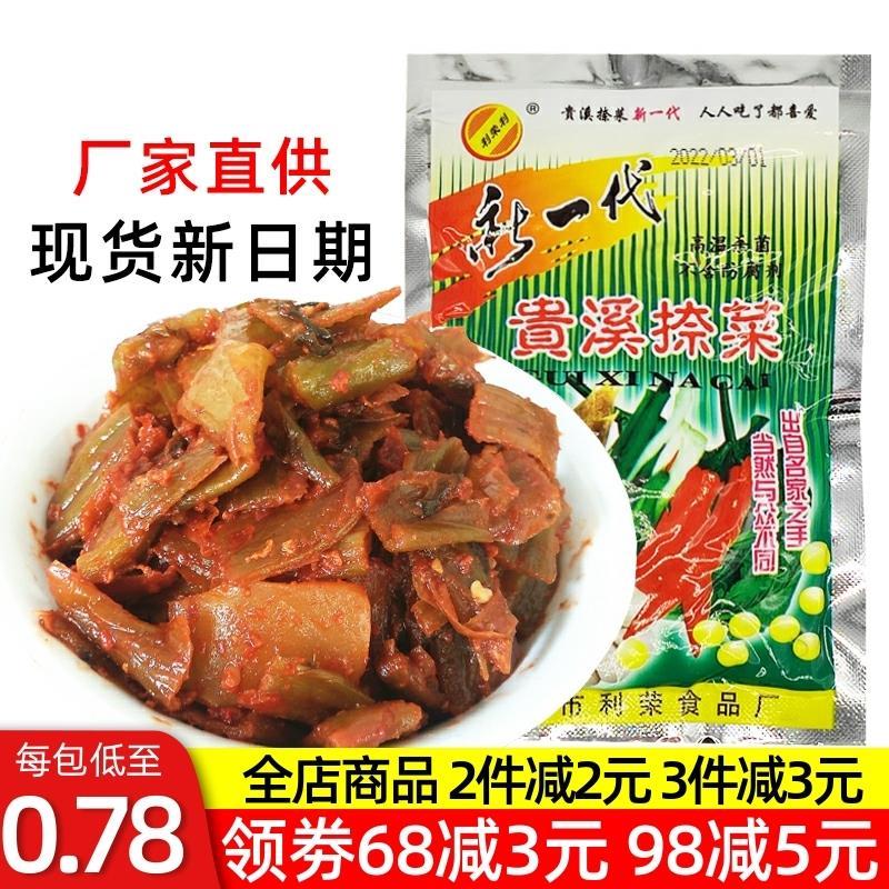 新一代贵溪捺菜江西鹰潭特产正宗手工腌菜咸菜芥菜香辣开 胃下饭