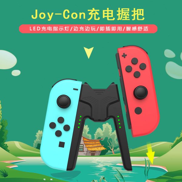 澳加狮原装 Switch手柄充电器 Joy-Con充电握把手把 NS周边配件