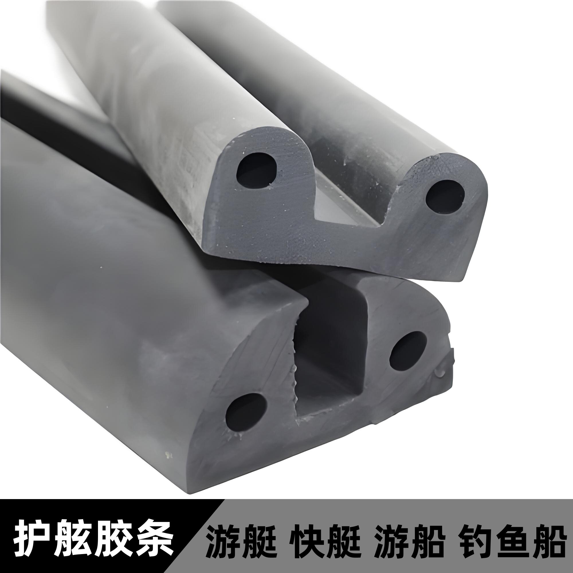 防撞条光特游艇汽艇防撞密封条图片