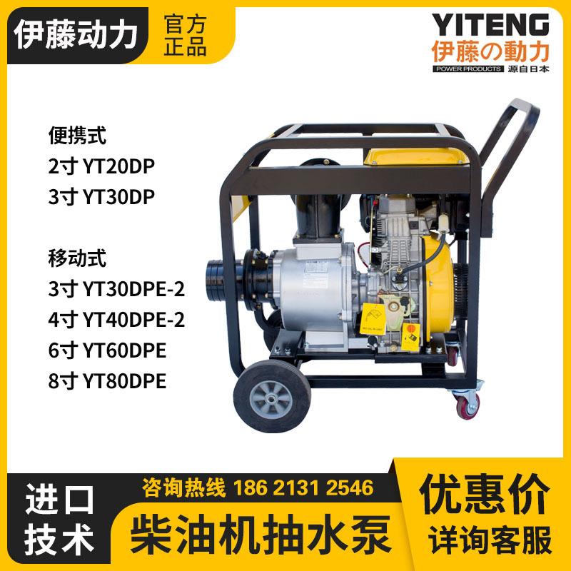 伊藤防洪柴油抽水机排水泵4寸6寸8寸DN200mm/150mm/100mm口径