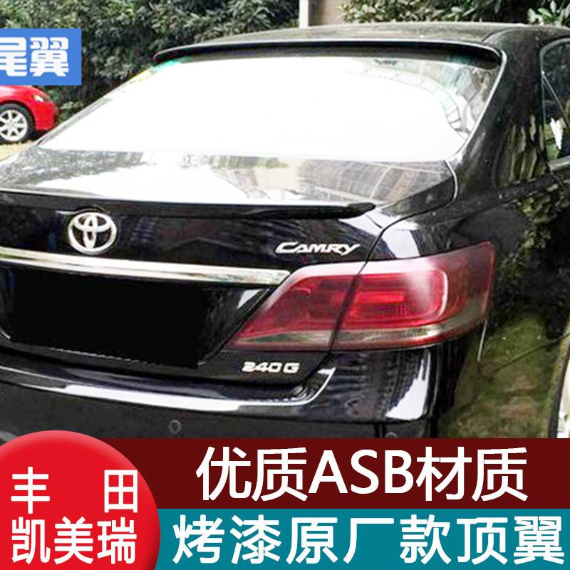 经典凯美瑞改装顶翼 专用于06/07/08/09/10/11老款六代凯美瑞尾翼