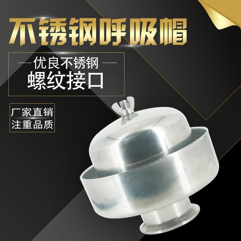 304不锈钢除尘过滤器呼吸帽卫生级快装滤芯网滤筒空气过滤器