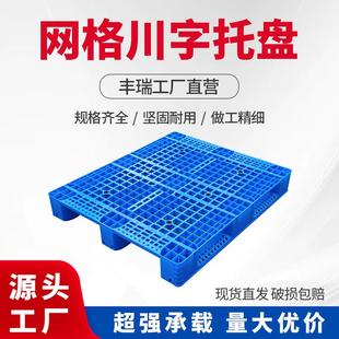 12川10仓库货物堆垛TOG板格字卡塑料托盘货架垫板网加厚塑胶托盘