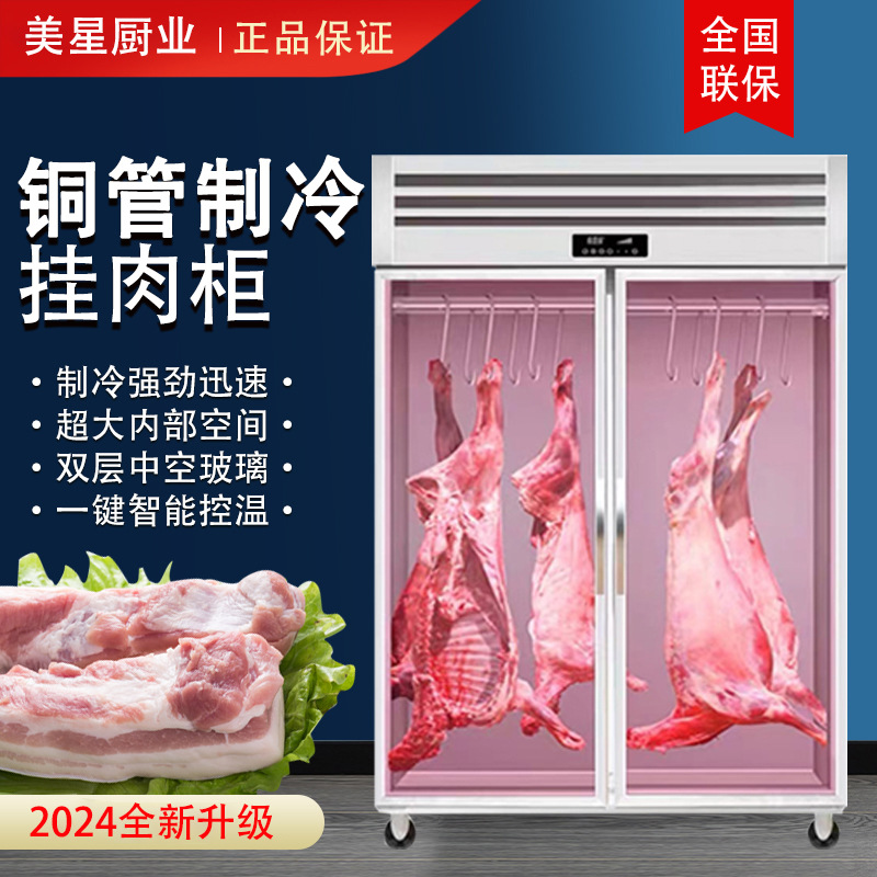 商用挂肉柜冷藏展示柜立式冰柜保鲜整猪牛羊双门直冷排酸冷冻柜